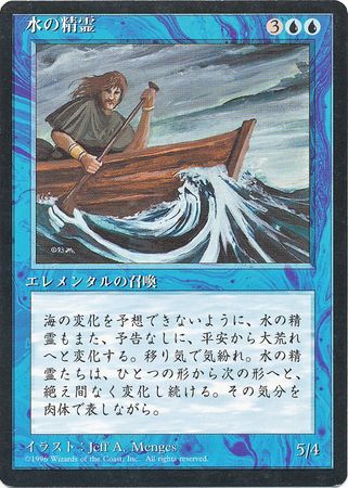 Water Elemental Japanese Water Elemental Japanese