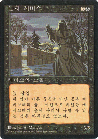 Bog Wraith Korean 4th Edition Black Border Korean Singles Bog Wraith Korean 4th Edition Black Border Korean Singles
