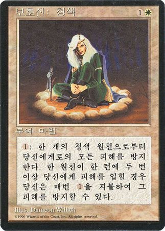 Circle of Protection Blue Korean Circle of Protection Blue Korean