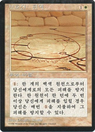 Circle of Protection White Korean Circle of Protection White Korean