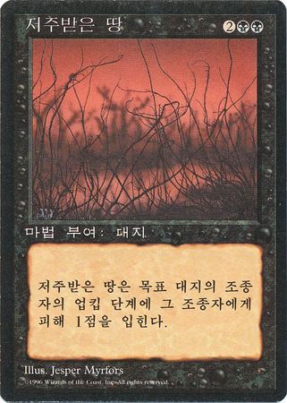 Cursed Land Korean 4th Edition Black Border Korean Singles Cursed Land Korean 4th Edition Black Border Korean Singles