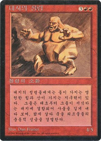 Earth Elemental Korean Earth Elemental Korean