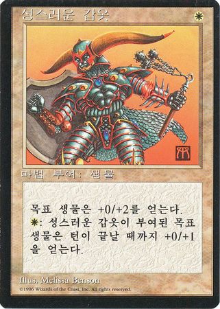 Holy Armor Korean Holy Armor Korean