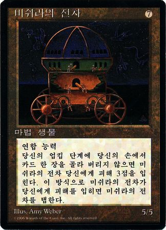 Mishra s War Machine Korean 4th Edition Black Border Korean Singles Mishra s War Machine Korean 4th Edition Black Border Korean Singles