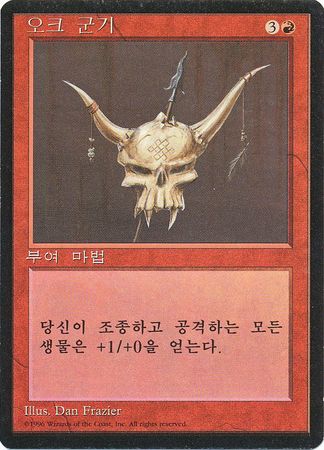 Orcish Oriflamme Korean 4th Edition Black Border Korean Singles Orcish Oriflamme Korean 4th Edition Black Border Korean Singles