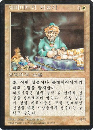 Samite Healer Korean Samite Healer Korean