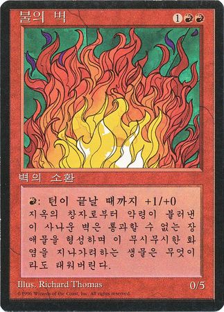 Wall of Fire Korean 4th Edition Black Border Korean Singles Wall of Fire Korean 4th Edition Black Border Korean Singles