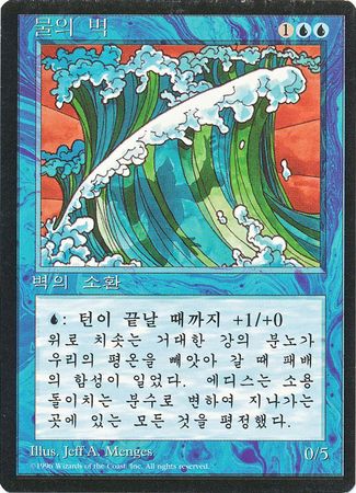 Wall of Water Korean Wall of Water Korean