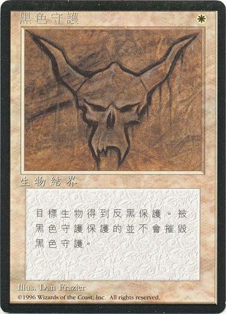 Black Ward Traditional Chinese Black Ward Traditional Chinese