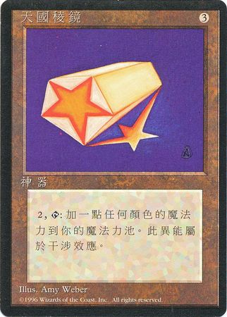 Celestial Prism Traditional Chinese Celestial Prism Traditional Chinese