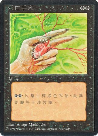Deathgrip Traditional Chinese 4th Edition Black Border Traditional Chinese Singles Deathgrip Traditional Chinese 4th Edition Black Border Traditional Chinese Singles