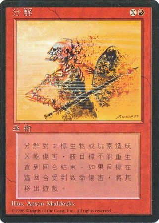 Disintegrate Traditional Chinese 4th Edition Black Border Traditional Chinese Singles Disintegrate Traditional Chinese 4th Edition Black Border Traditional Chinese Singles