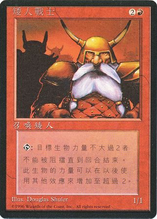 Dwarven Warriors Traditional Chinese 4th Edition Black Border Traditional Chinese Singles Dwarven Warriors Traditional Chinese 4th Edition Black Border Traditional Chinese Singles