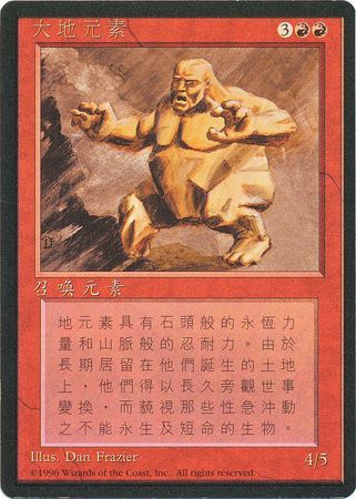 Earth Elemental Traditional Chinese Earth Elemental Traditional Chinese