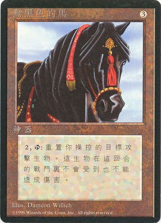 Ebony Horse Traditional Chinese 4th Edition Black Border Traditional Chinese Singles Ebony Horse Traditional Chinese 4th Edition Black Border Traditional Chinese Singles