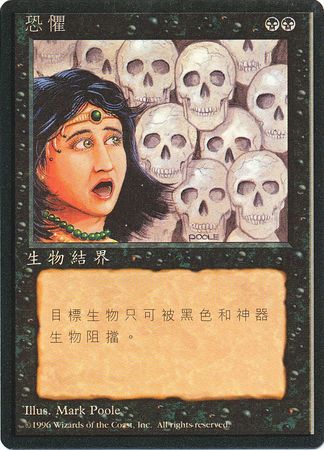 Fear Traditional Chinese Fear Traditional Chinese