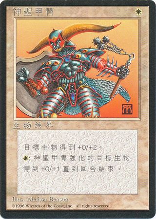 Holy Armor Traditional Chinese 4th Edition Black Border Traditional Chinese Singles Holy Armor Traditional Chinese 4th Edition Black Border Traditional Chinese Singles