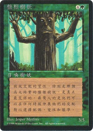 Ironroot Treefolk Traditional Chinese 4th Edition Black Border Traditional Chinese Singles Ironroot Treefolk Traditional Chinese 4th Edition Black Border Traditional Chinese Singles