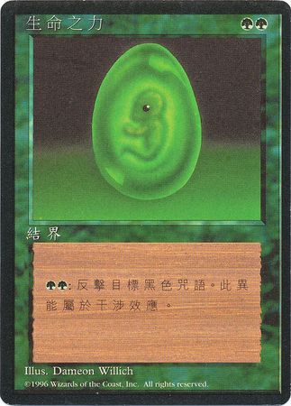 Lifeforce Traditional Chinese 4th Edition Black Border Traditional Chinese Singles Lifeforce Traditional Chinese 4th Edition Black Border Traditional Chinese Singles