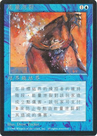 Power Leak Traditional Chinese 4th Edition Black Border Traditional Chinese Singles Power Leak Traditional Chinese 4th Edition Black Border Traditional Chinese Singles