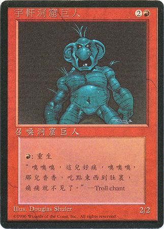 Uthden Troll Traditional Chinese 4th Edition Black Border Traditional Chinese Singles Uthden Troll Traditional Chinese 4th Edition Black Border Traditional Chinese Singles