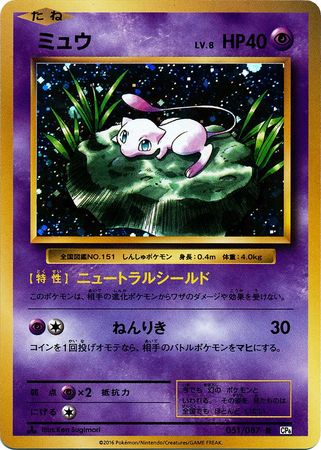 pokemon 20th anniversary mew