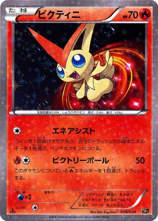 Victini Japanese 006 036 Holo 1st Edition Mythical Legendary Dream Shine Mythical Legendary Dream Shine 1st Edition Victini Japanese 006 036 Holo 1st Edition Mythical Legendary Dream Shine Mythical Legendary Dream Shine 1st Edition