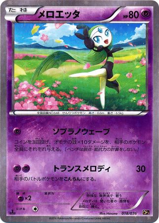 Meloetta (Mythical & Legendary Dream Shine Collection 018/036