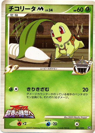 Pokemon Japanese Movie Promos - Pokemon - Troll And Toad