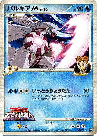 NM/LP Pokemon Japanese Card Movie Pack Heatran M 005/022 Non-Holo Promo