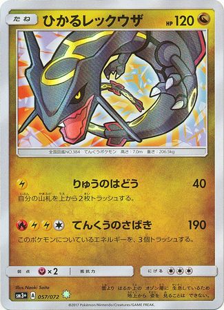 Pokemon TCG - SM3+ - 028/072 (Shining) - Shining Volcanion