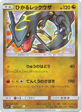 Shining Rayquaza ☆ - 107/107 - Shiny Rare Holo - Pokemon Singles » EX  Deoxys - Collector's Cache