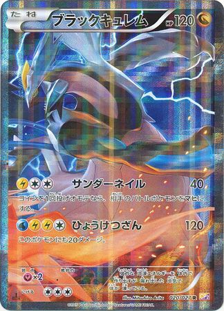 Black Kyurem (Japanese) 020/027 - Pokemon | TrollAndToad