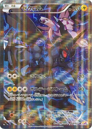 Zekrom EX Holo 009/018 Next Destinies Pokemon card Rare Nintendo Japanese