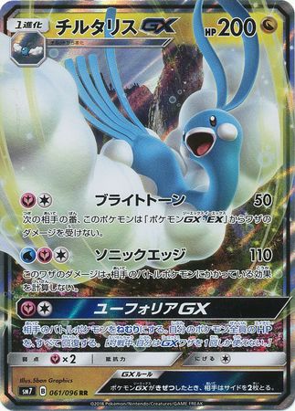  Pokemon Card Japanese - Rayquaza GX 068/096 SM7 - Holo : Toys &  Games