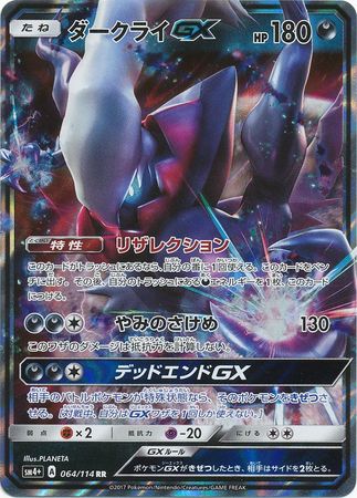 Darkrai GX Japanese 064 114 Ultra Rare Unlimited SM4 Sun Moon GX Battle Boost SM4 Darkrai GX Japanese 064 114 Ultra Rare Unlimited SM4 Sun Moon GX Battle Boost SM4
