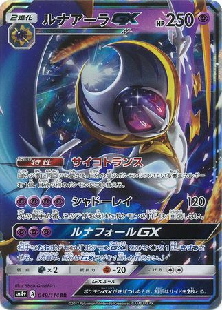 Lunala Gx Japanese 049114 Ultra Rare Unlimited Sm4