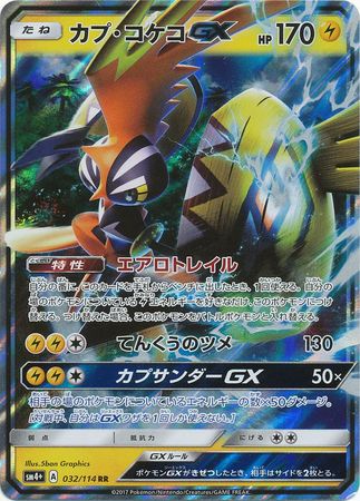 Tapu Koko Gx Japanese 032114 Ultra Rare Unlimited Sm4