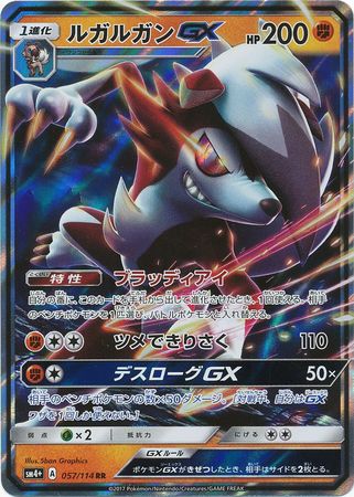 Lycanroc GX Japanese 057 114 Ultra Rare Unlimited SM4 Sun Moon GX Battle Boost SM4 Lycanroc GX Japanese 057 114 Ultra Rare Unlimited SM4 Sun Moon GX Battle Boost SM4