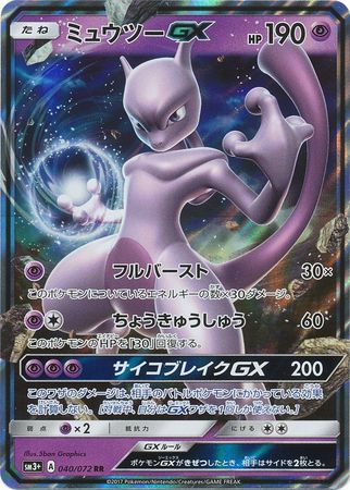 075-072-SM3+-B Japanese SR Pokemon Card Mewtwo GX 