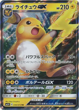 Raichu GX Japanese 30 72 Ultra Rare Unlimited SM3 Shining Legends Strengthening Expansion Shining Legends SM3 Raichu GX Japanese 30 72 Ultra Rare Unlimited SM3 Shining Legends Strengthening Expansion Shining Legends SM3