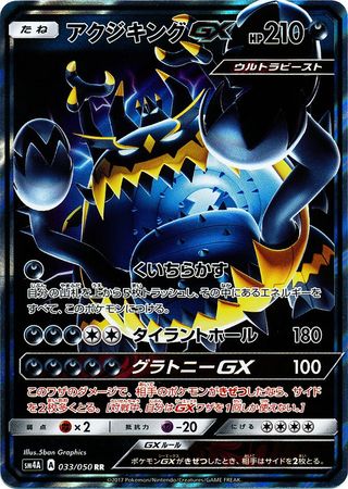 Guzzlord GX Japanese 033 050 Ultra Rare Unl SM4A Sun Moon Ultradimensional Beast SM4A Guzzlord GX Japanese 033 050 Ultra Rare Unl SM4A Sun Moon Ultradimensional Beast SM4A