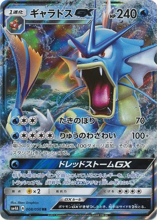 Gyarados GX (Japanese) - Non-English | TrollAndToad