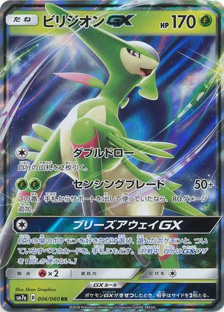 Pokemon TCG - SM7a - 043/060 (PR) - Ditto Prism Star