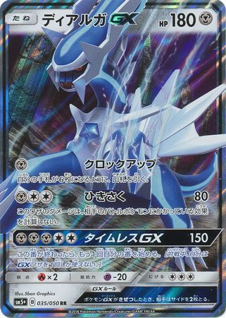 Pokemon Card Japanese Sun & Moon 060/050 Dialga GX HR SM5 MINT Toys ...