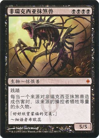 Phyrexian Obliterator 68 175 Chinese Simplified New Phyrexia New Phyrexia Chinese Singles Phyrexian Obliterator 68 175 Chinese Simplified New Phyrexia New Phyrexia Chinese Singles