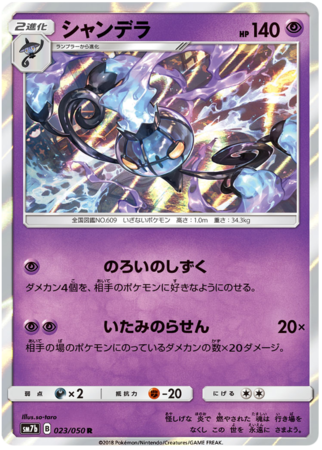 Chandelure Japanese Non English Trollandtoad