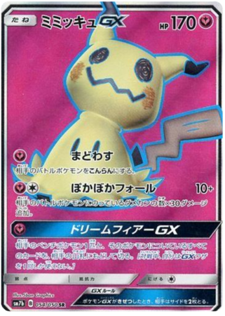Details about   Pokemon Card Mimikyu GX 038/050RR Japanese 