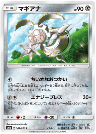 Magearna Japanese Non English Trollandtoad