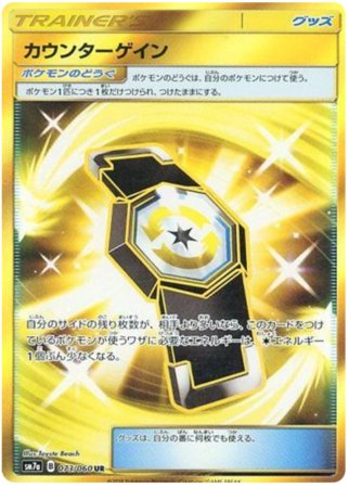 Pokemon TCG - SM7a - 043/060 (PR) - Ditto Prism Star